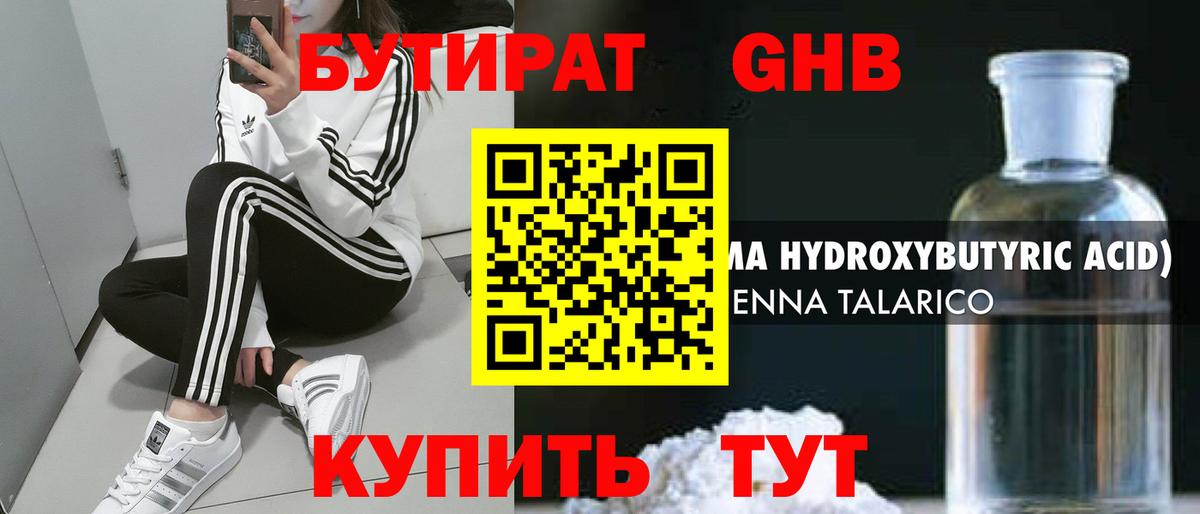 Бутират  Бутират GHB  Вход с VPN  Тверь 