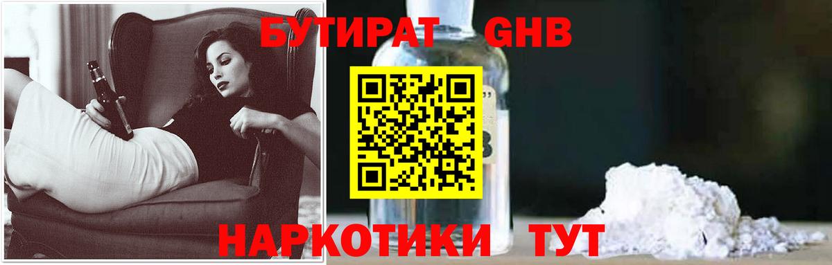Бутират BDO 33% Тверь