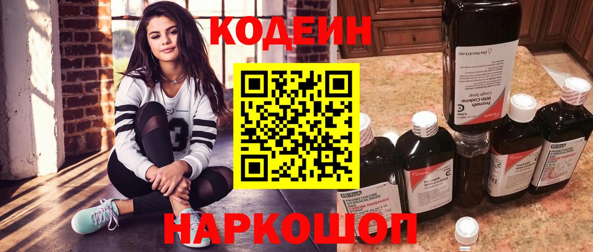Тверь  Кодеиновый сироп Lean напиток Lean (лин)  Вход с VPN  Кодеиновый сироп Lean напиток Lean (лин) 