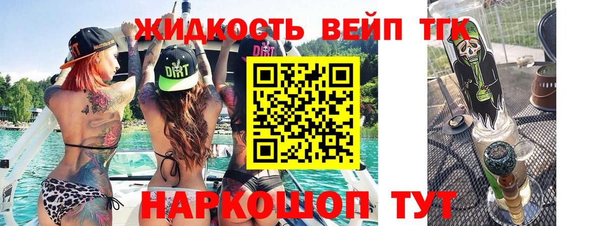 ТГК вейп с тгк Тверь